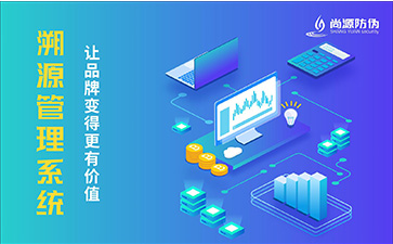 溯源系統(tǒng)可以帶來那些優(yōu)勢(shì)？