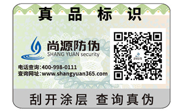二維碼防偽標(biāo)識