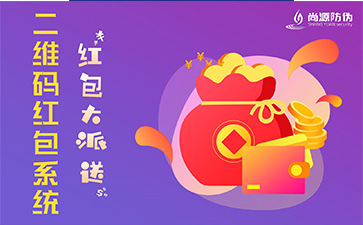 紅包營銷系統(tǒng)可以實(shí)現(xiàn)哪些功能？
