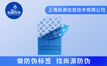 產(chǎn)品封口的VOID防偽標(biāo)簽具有什么特性？