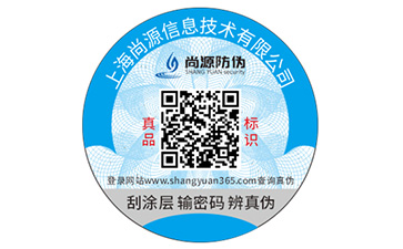 防偽標(biāo)識(shí)