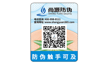 什么是防偽標簽？有什么必要性？