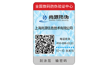 企業(yè)運用防偽標簽的好處有哪些？