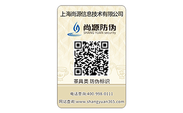 防偽標(biāo)識