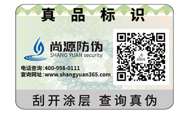 產(chǎn)品防偽標(biāo)簽具有什么特點？