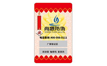 企業(yè)如何定制防偽標(biāo)簽？能夠帶來什么好處？