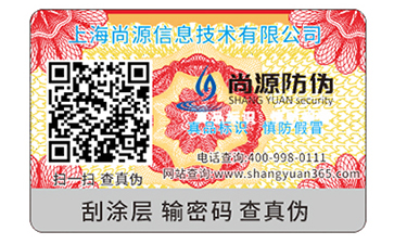 防偽標簽