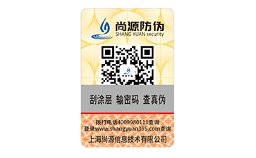 防偽標(biāo)識