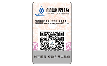 產(chǎn)品二維碼防偽標(biāo)簽的優(yōu)點(diǎn)有哪些？