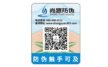 不干膠防偽標(biāo)識(shí)