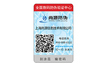 產(chǎn)品貼上防偽標(biāo)簽給品牌企業(yè)帶來什么好處嗎？