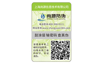 產(chǎn)品貼上防偽標(biāo)簽具有什么好處？