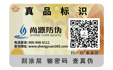 防偽標(biāo)簽的運(yùn)用具有哪些重大意義？