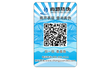 防偽標(biāo)簽