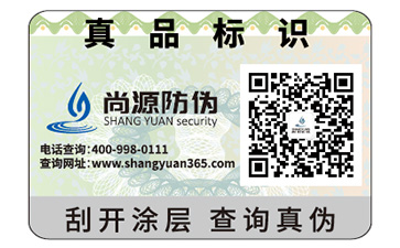 定制防偽標(biāo)簽?zāi)軌蚪o企業(yè)品牌帶來(lái)什么效果作用？