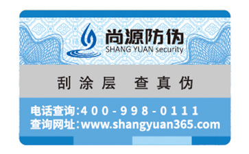 如何選擇一個合適的防偽標簽？