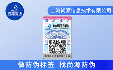 不干膠防偽標簽具有什么特點？