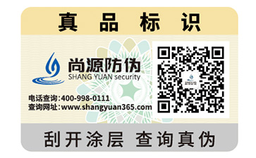 二維碼防偽標(biāo)識