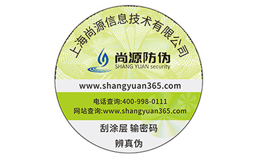 不干膠防偽標(biāo)簽帶來了什么優(yōu)勢(shì)價(jià)值？