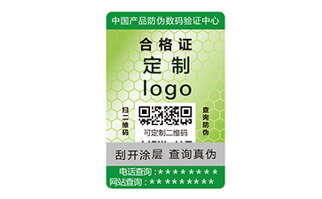 防偽合格證具有什么作用？