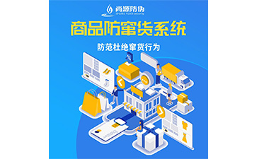 防偽防竄貨能夠帶來(lái)什么好處？