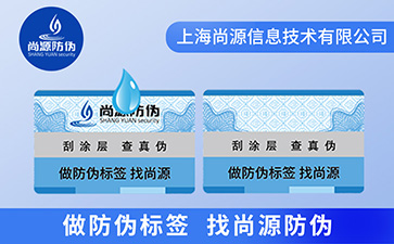 滴水消失防偽標(biāo)識