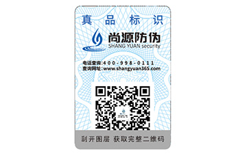 產(chǎn)品定制不干膠防偽標(biāo)簽?zāi)軌驇硎裁磧?yōu)勢(shì)效果？