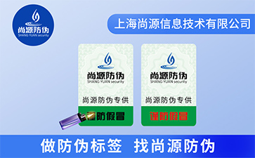 溫變防偽標(biāo)簽的運(yùn)用能帶來什么優(yōu)勢作用？