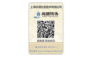 防偽標(biāo)識