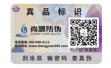 防偽標(biāo)識