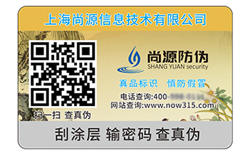 企業(yè)品牌運用防偽標(biāo)簽?zāi)軌驇硎裁磧?yōu)勢好處？