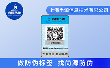 企業(yè)品牌定制防偽標(biāo)簽?zāi)軌驇?lái)什么價(jià)值？