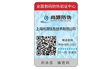數(shù)碼防偽標(biāo)簽的運(yùn)用具有什么優(yōu)勢特性？