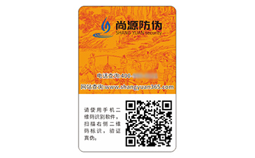 產(chǎn)品運(yùn)用防偽標(biāo)簽具有什么作用？