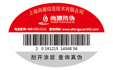 不干膠防偽標簽具有什么價值好處？