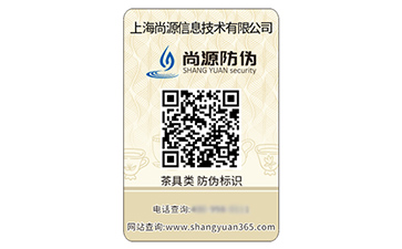 數(shù)碼防偽標(biāo)識(shí)