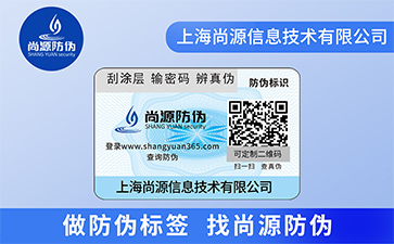 品牌采用不干膠防偽標(biāo)簽具有什么優(yōu)勢價(jià)值？