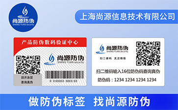 雙層防偽標(biāo)簽具有什么特性？