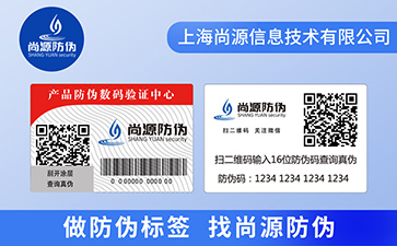 雙層二維碼防偽標(biāo)簽?zāi)軒?lái)什么價(jià)值優(yōu)勢(shì)？