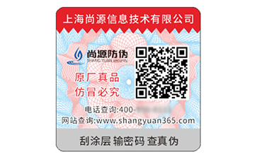 品牌定制不干膠防偽標簽具有什么特性？