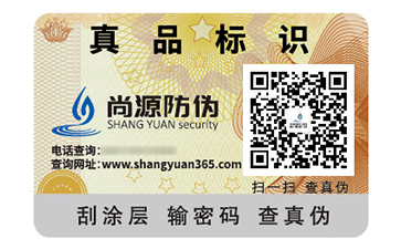 不干膠防偽標(biāo)簽具有哪些用處？