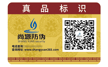 品牌定制防偽標(biāo)簽具有哪些價(jià)值作用？