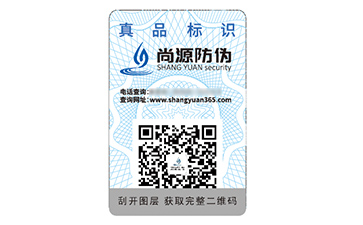 品牌定制二維碼防偽標(biāo)簽具有什么價(jià)值好處？
