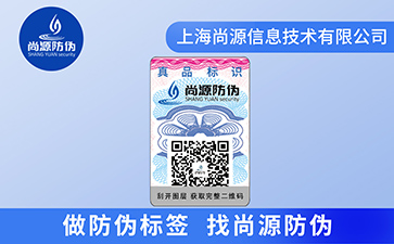 產(chǎn)品防偽標簽的應用具有什么意義？