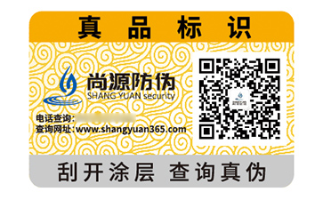 產(chǎn)品定制塑膜防偽標簽帶來什么優(yōu)勢好處？