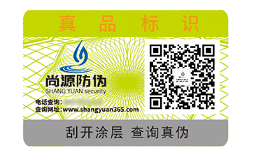 二維碼防偽標(biāo)識