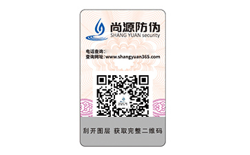 品牌定制防偽標簽帶來了什么效果作用？