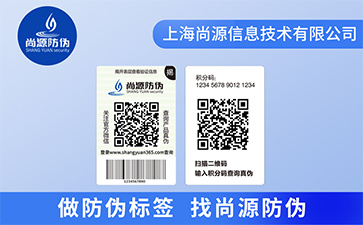 雙層二維碼防偽標(biāo)簽