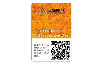 品牌定制不干膠防偽標(biāo)簽有什么優(yōu)勢(shì)好處？
