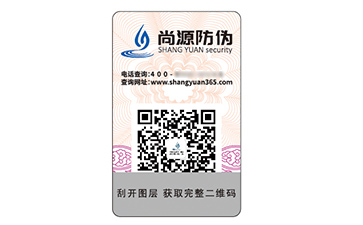 品牌定制防偽標(biāo)簽?zāi)軌驇硎裁磧r值好處？